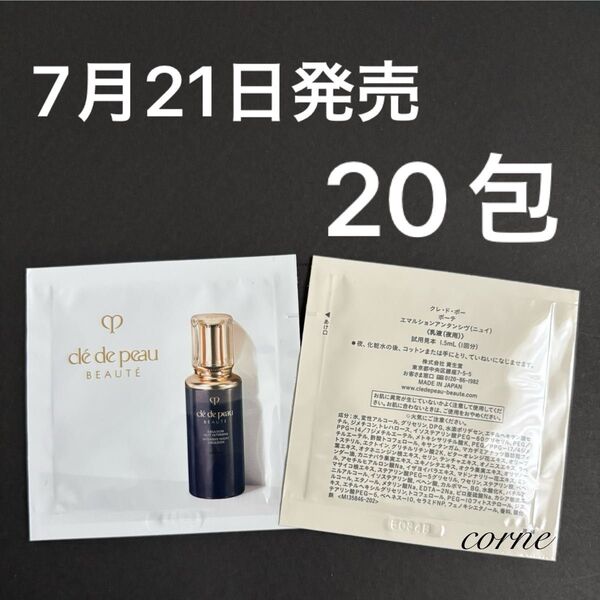 7月21日発売 クレドポーボーテ 夜用乳液