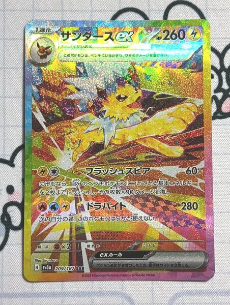 サンダースex SAR ポケモンカードゲーム テラスタルフェスex