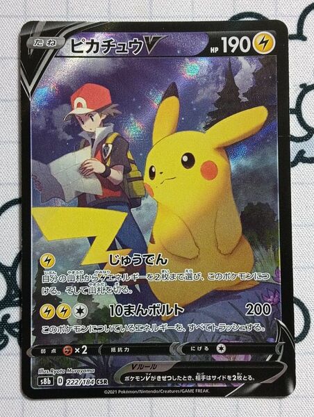 ピカチュウV CSR ポケモンカードゲーム vmaxクライマックス