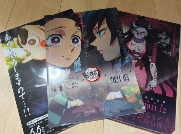 鬼滅の刃 鬼滅シアター フライヤー&クリアファイルセット 遊郭編(禰豆子) 刀鍛冶の里編(小鉄)柱稽古編(冨岡義勇)