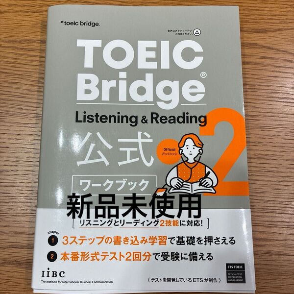 TOEIC Bridge Listening & Reading公式ワークブック 2 ETS/著