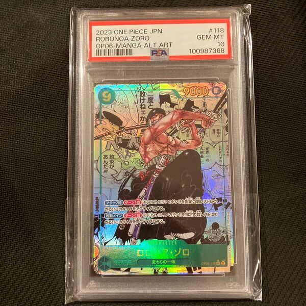 最安値 ロロノア・ゾロ コミパラ PSA10 ワンピースカード スーパーパラレル
