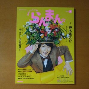 らんまん Part1 雑誌 神木隆之介