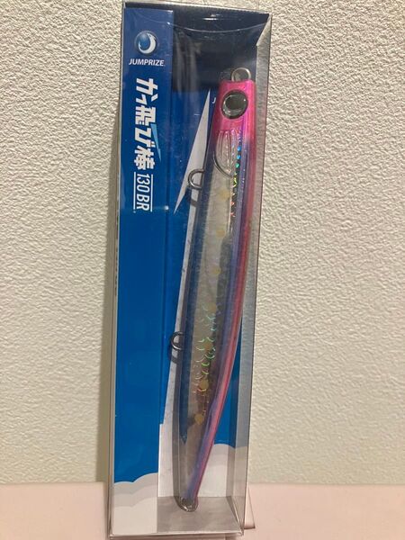 かっ飛び棒130BR ジャンプライズ SMイワシグローベリー 限定カラー 新品
