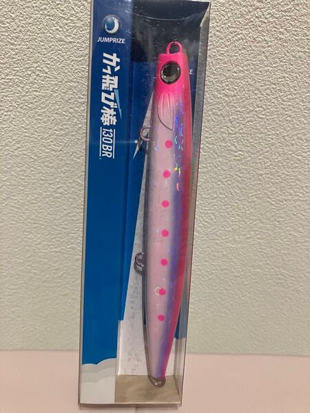 かっ飛び棒130BR ジャンプライズ SMホワイトイワシ 限定カラー 新品