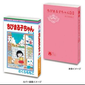 豆ガシャ本 りぼん70周年記念 りぼんコミックス ちびまる子ちゃん ガチャ