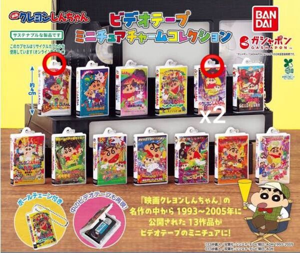 クレヨンしんちゃん ビデオテープ ミニチュアチャームコレクション