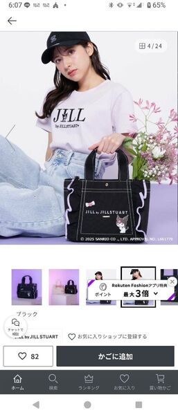 JILL by JILLSTUART クロミコラボバッグ