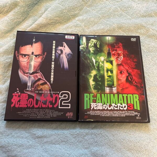 廃盤!!ハーバート・ウェスト大暴走セット(死霊のしたたり2&3) DVD