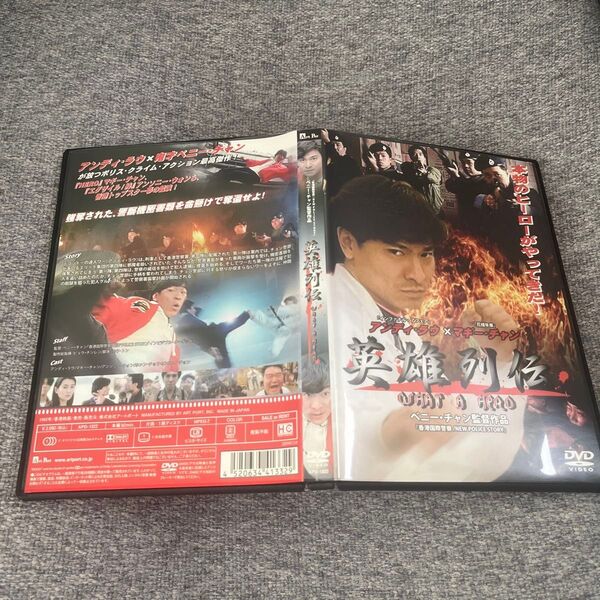 廃盤!レイジング・ファイアのベニー・チャン監督作品! 英雄列伝 what a hero セル版DVD