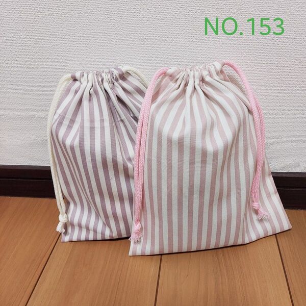 ハンドメイド 給食袋 コップ袋 巾着 入園入学準備 2点セット