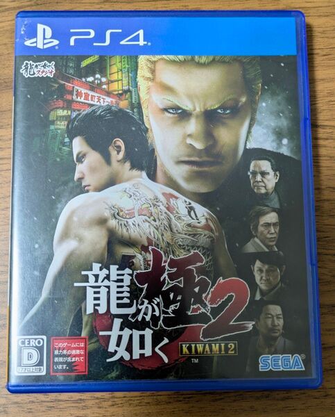 龍が如く極2【PS4】