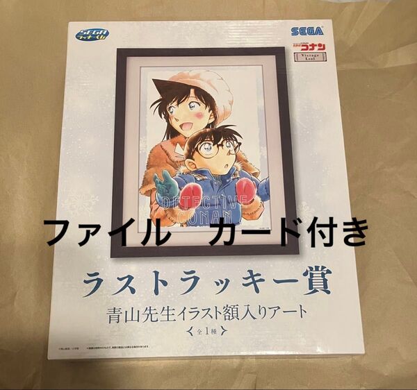 ラストラッキー賞 名探偵コナン 青山先生イラスト額入りアート セガラッキーくじ ファイル カード付き