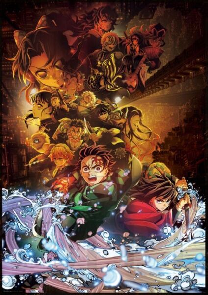 劇場版 鬼滅の刃 無限城編 第一章 キービジュアル プレミアム ポスター B2サイズ