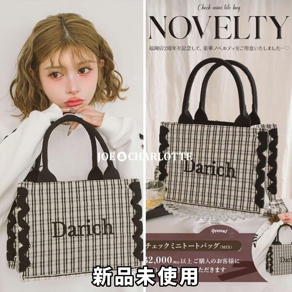 ダーリッチ darich チェックミニトートバッグ MIX ベルティ 非売品