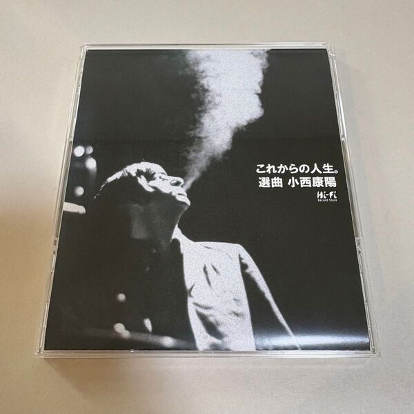 【非売品】これからの人生。選曲・小西康陽 Mix CD