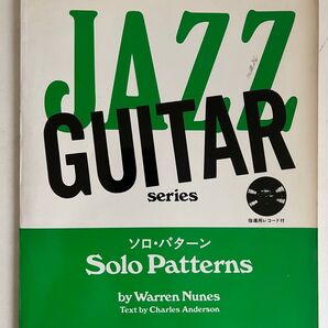 裁断済 ジャズギター ソロ・パターン Warren Nunes