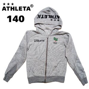 ATHLETA アスレタ ジップアップパーカー グレー 男女兼用 キッズ 140