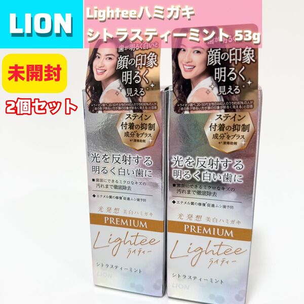 【未開封品】2個セット ライオン Lighteeハミガキ シトラスティーミント 53g LION 歯磨き粉 ライティー