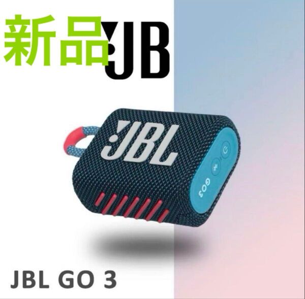 JBL GO 3 ポータブルBluetoothスピーカー ネイビー