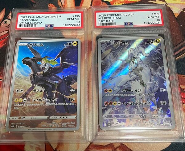 ゼクロム Nのレシラム AR CHR PSA10 連番 ポケモンカードゲーム