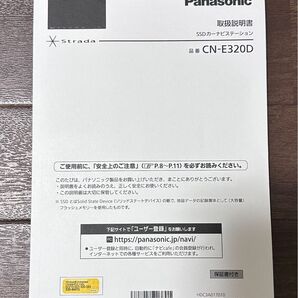 パナソニック CN-E320D ナビ ストラーダ SDナビステーション 取扱説明書