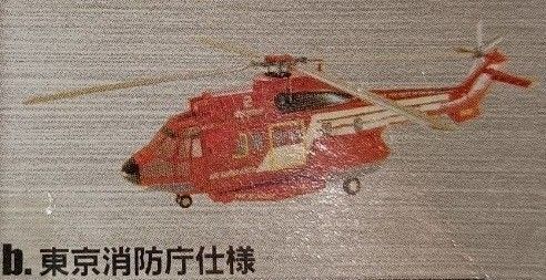 ヘリボーンコレクション AS365 シュペルピューマ 東京消防庁仕様 エフトイズ 1/144