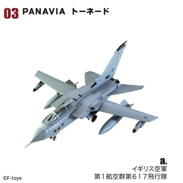PANAVIA トーネード イギリス空軍 第1航空群第617飛行隊 ユーロジェットコレクション エフトイズ 1/144
