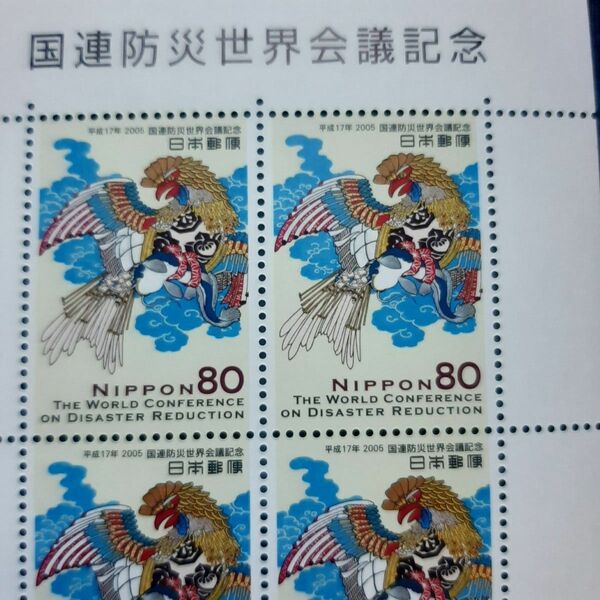 国連防災世界会議記念切手シート