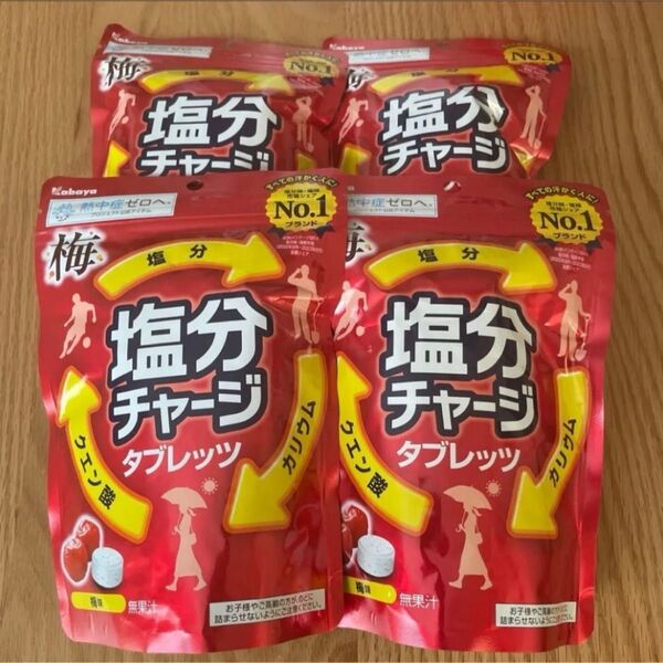 塩分チャージ タブレッツ(梅味)4個セット 賞味期限2025.12