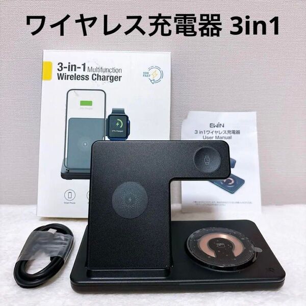 ワイヤレス充電器 3in1 アップルウォッチ 急速充電 スマホ 時計