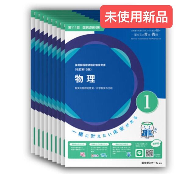 【セット】第111回国試対策参考書 〔改訂第15版〕①~⑨ 青本 青問
