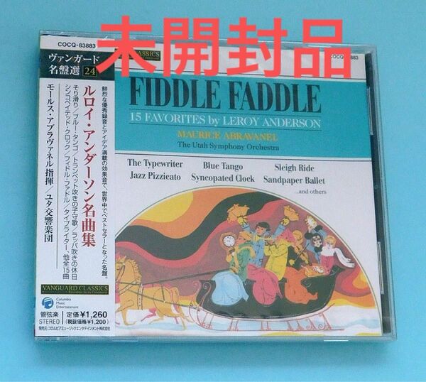 未開封CD ルロイ・アンダーソン名曲集 / ユタ交響楽団、アブラヴァネル
