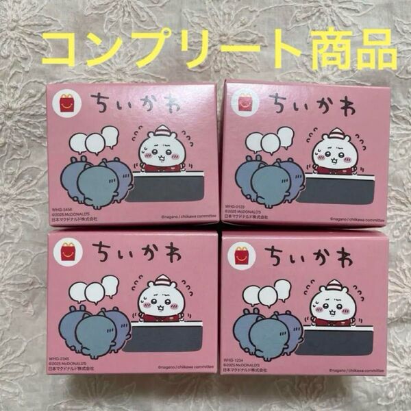 マクドナルド ハッピーセット ちいかわ コンプリート 4個セット