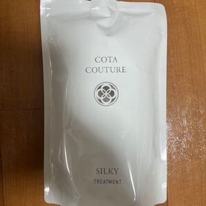 コタクチュールシルキートリートメント詰め替え コタ クチュール トリートメント