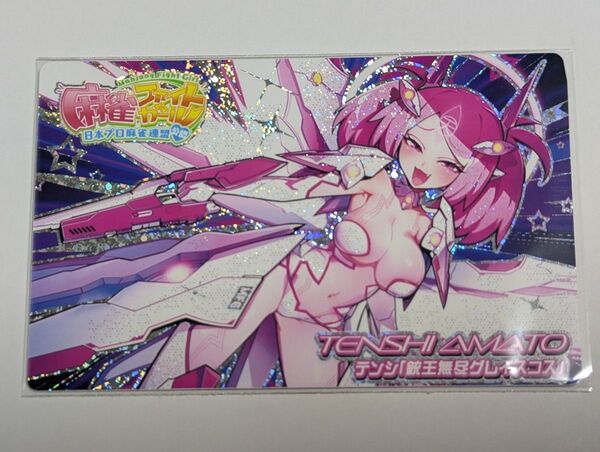 麻雀ファイトガール アマト・テンシ 銃王無尽グレイスコス カードコネクト ホロ レア