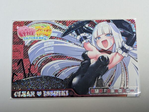 麻雀ファイトガール イッシキ・クリア ブラックバニー カードコネクト レア