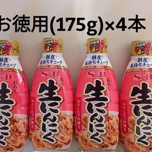 【4本】S&B/みじん切り生にんにく/お得用175g大容量