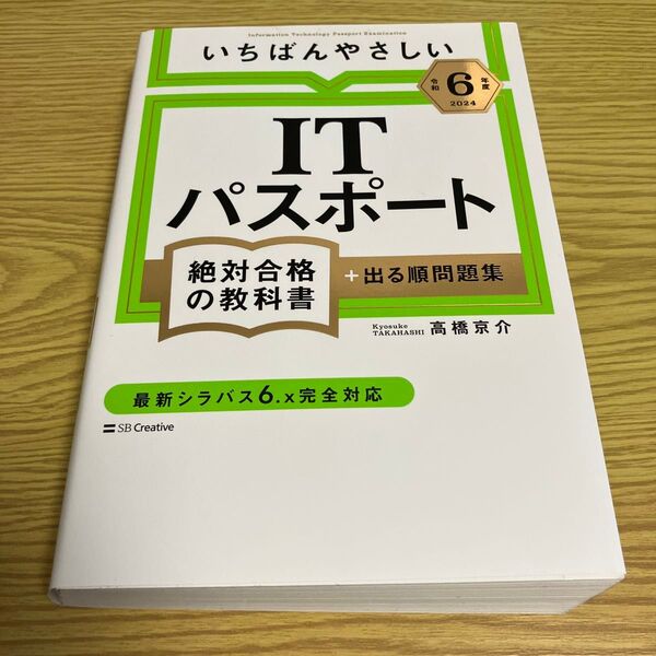 it パスポート 令和6年