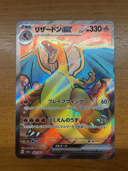 リザードンex sr ポケモンカード151