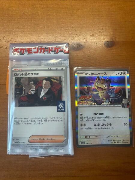 ロケット団のニャース ロケット団のサカキ ポケモンカード プロモ