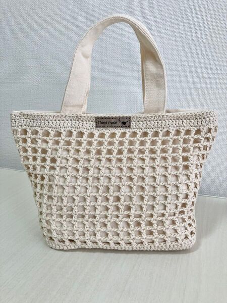ハンドメイド ネット編みトートバッグ ニットバッグ 手編み かぎ針編み