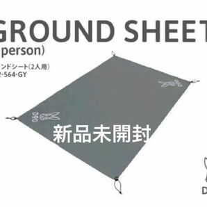 DOD GS2-564-GY グレー グランドシート(2人用) ワンタッチテント専用グランドシート レジャーシート新品未開封