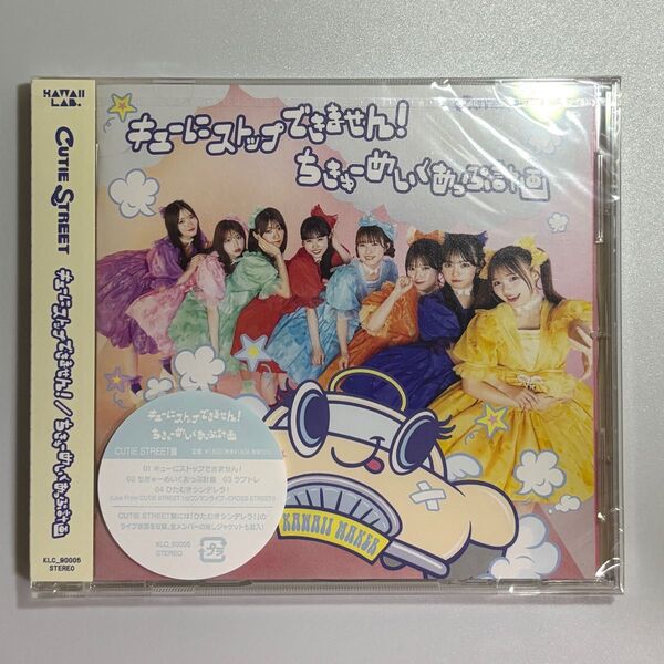 CUTIE STREET盤 CUTIE STREET CD/キューにストップできません! /ちきゅーめいくあっぷ計画