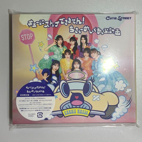 初回限定盤 CUTIE STREET CD+豪華ブックレット/キューにストップできません! /ちきゅーめいくあっぷ計画
