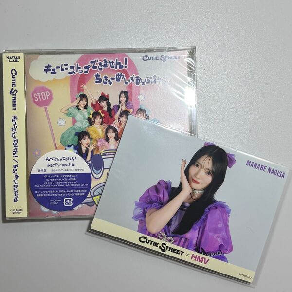 通常盤 CUTIE STREET CD/キューにストップできません! /ちきゅーめいくあっぷ計画 ブロマイド付き