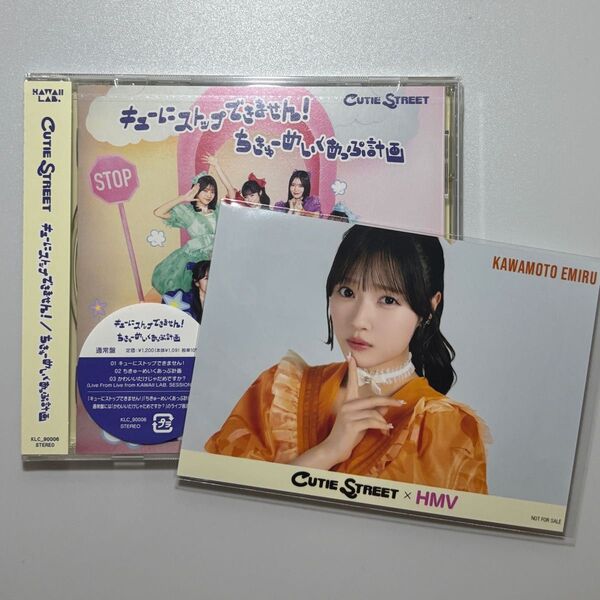 通常盤 CUTIE STREET CD/キューにストップできません! /ちきゅーめいくあっぷ計画 ブロマイド付き