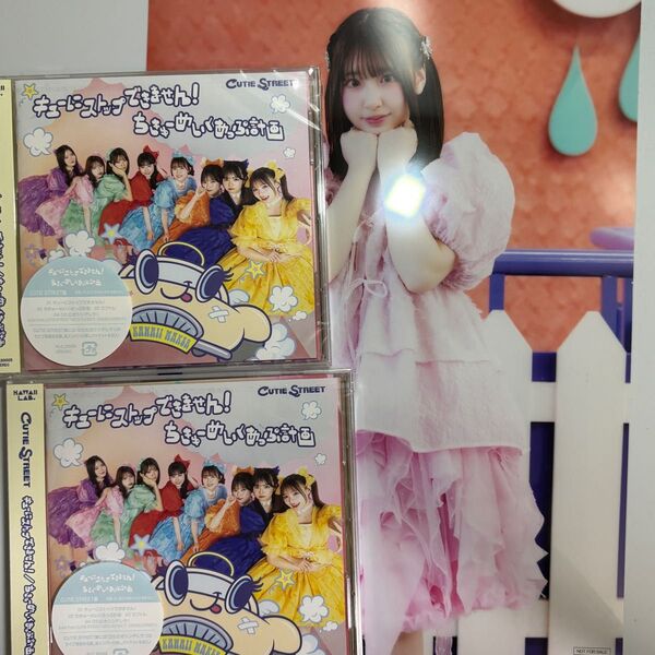CUTIE STREET盤 CD/キューにストップできません! /ちきゅーめいくあっぷ計画、桜庭遥花 A4クリアポスター
