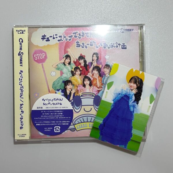通常盤 CUTIE STREET CD/キューにストップできません! /ちきゅーめいくあっぷ計画 増田彩乃 トレカ