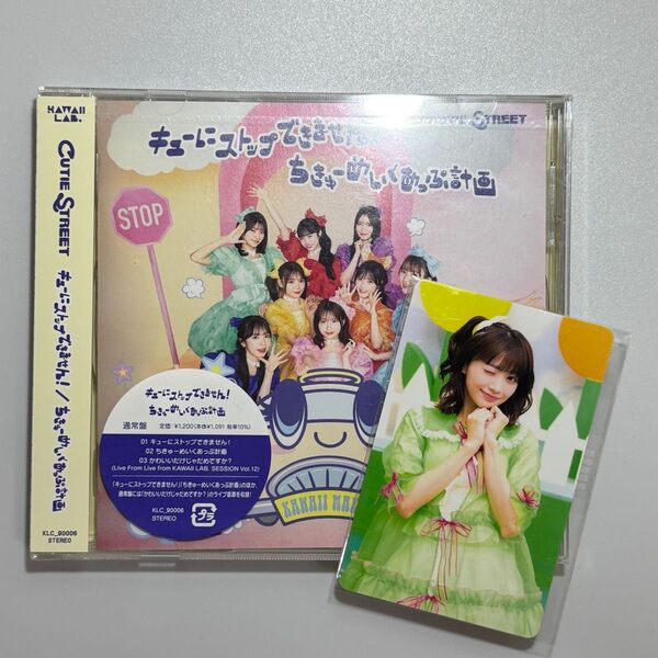 通常盤 CUTIE STREET CD/キューにストップできません! /ちきゅーめいくあっぷ計画 板倉可奈 トレカ